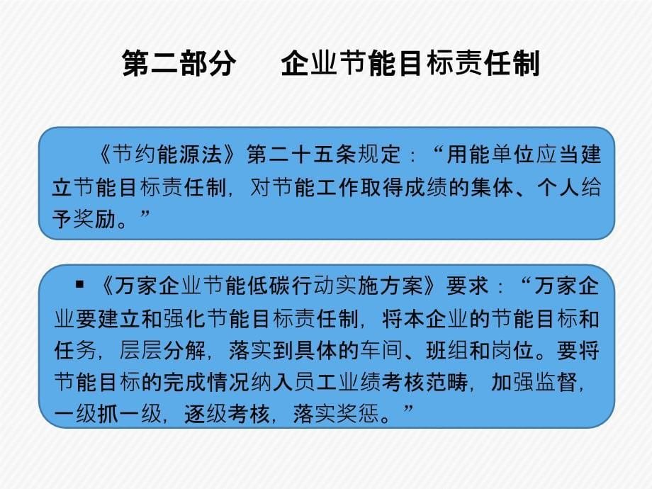 万家企业节能目标责任考核与奖惩_第5页