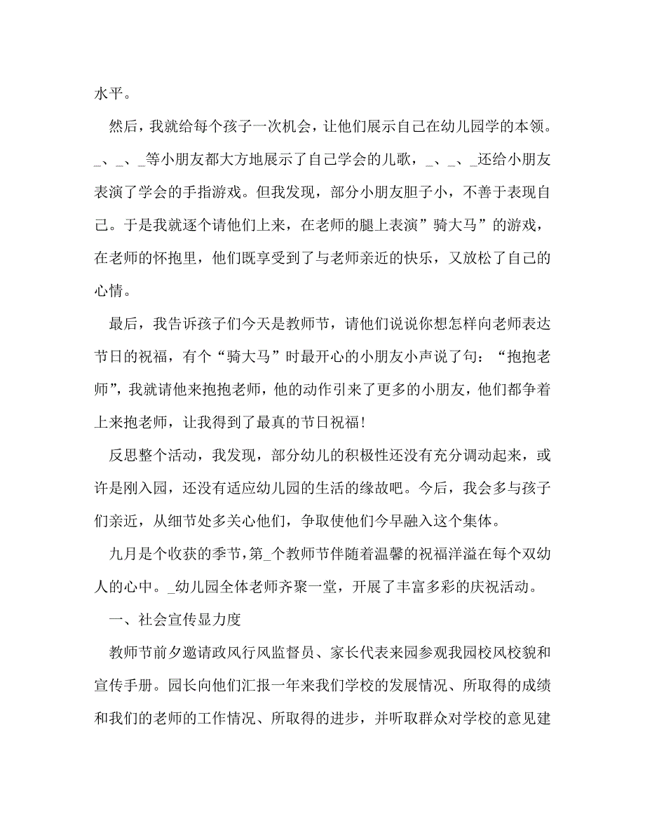 [精选]教师节活动心得体会2020 .doc_第2页