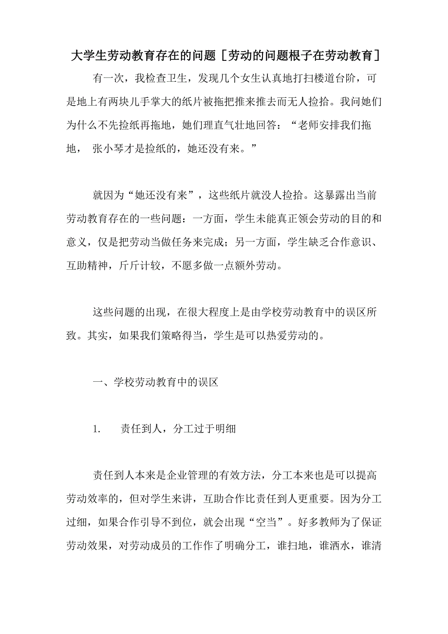 大学生劳动教育存在的问题[劳动的问题根子在劳动教育]_第1页