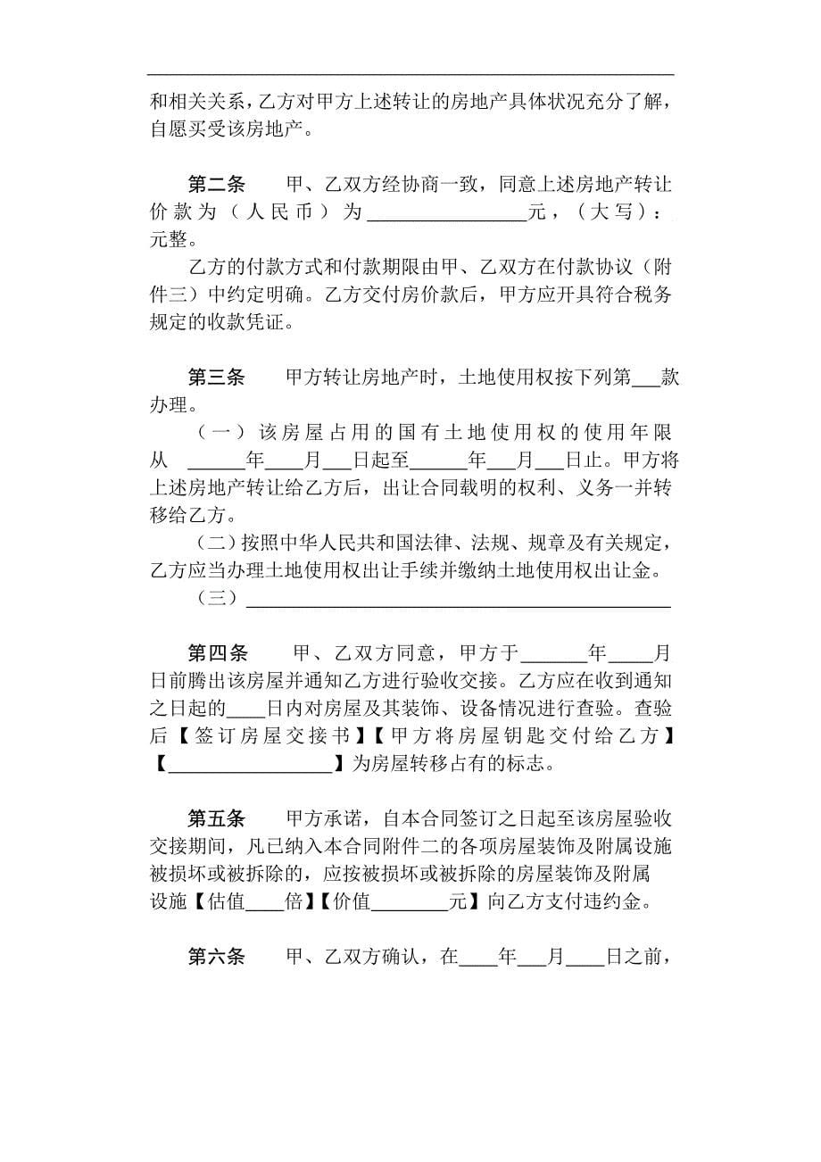 滁州市房地产买卖合同_第5页