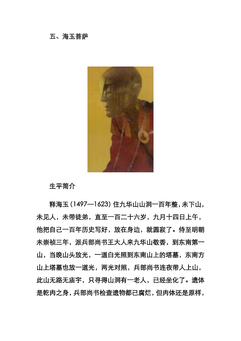 中国十大肉身菩萨.doc_第4页