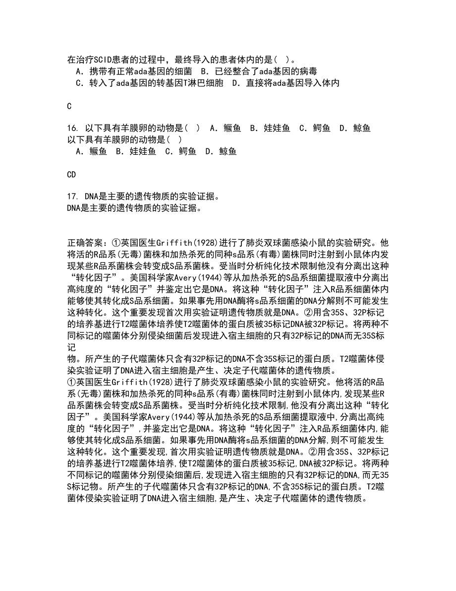 福建师范大学21秋《环境生物学》在线作业一答案参考8_第4页