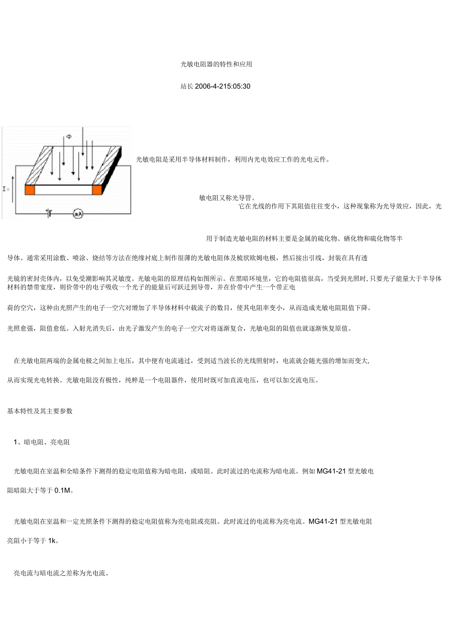 光敏电阻器的特性和应用_第1页