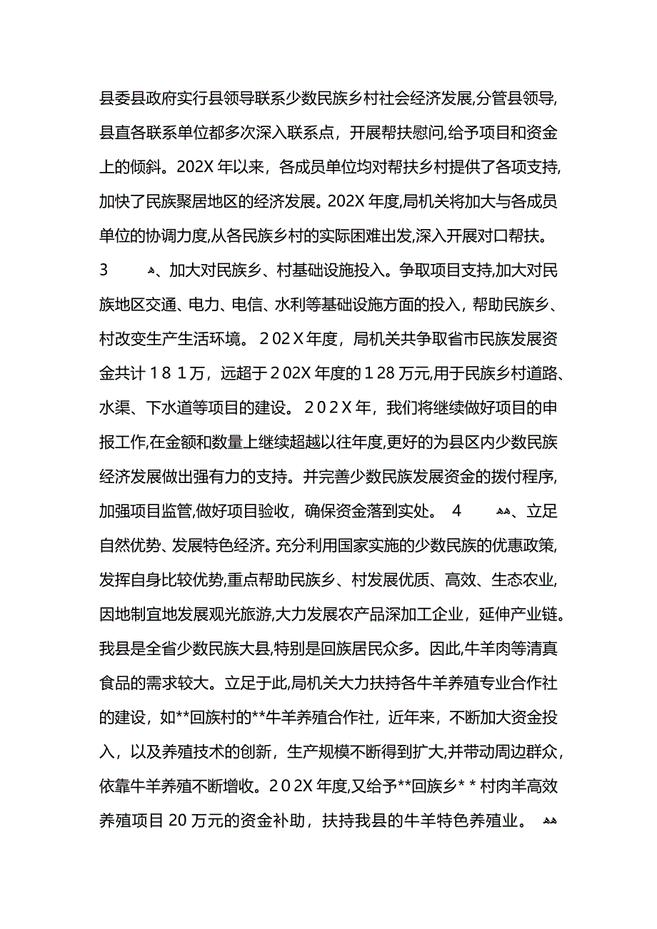 民族宗教工作计划_第2页