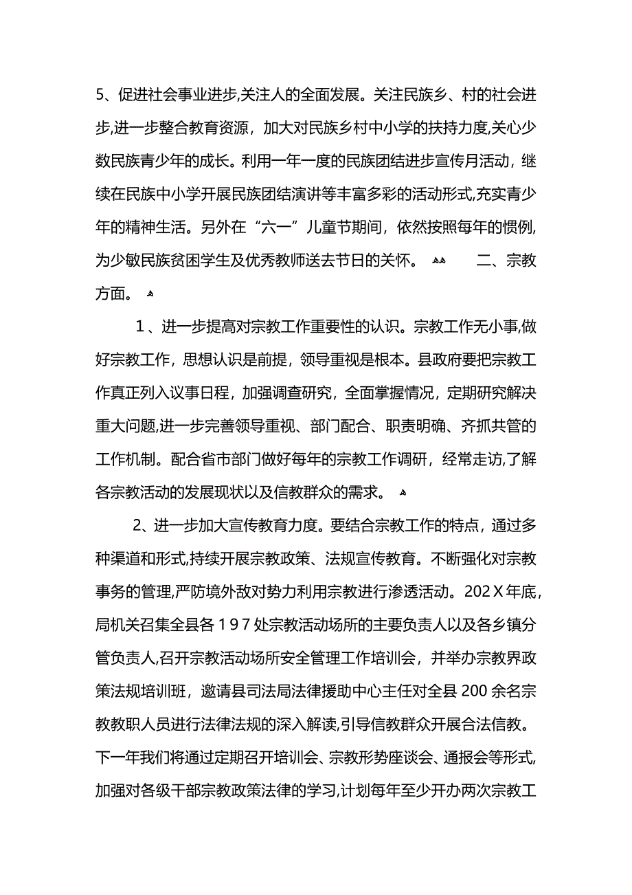 民族宗教工作计划_第3页