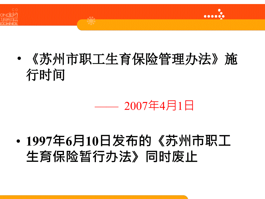 苏州市劳动和社会保障局_第2页