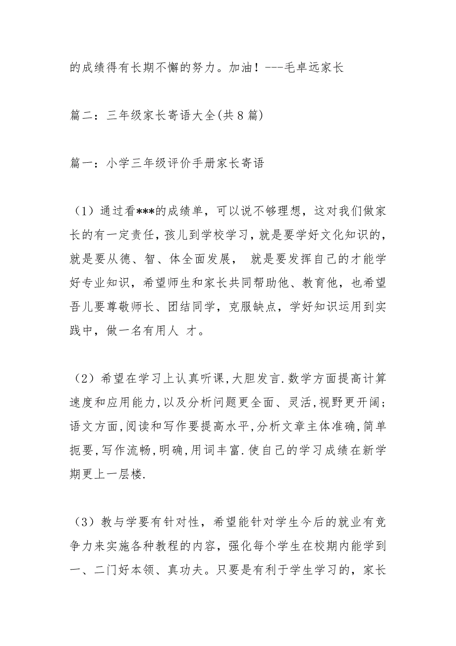 家长寄语30字.docx_第4页