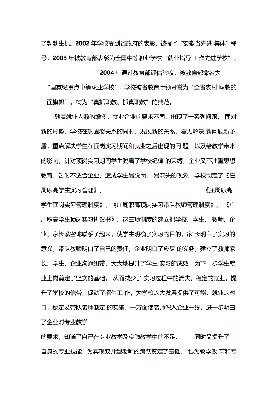 十年校企合作铸就今日辉煌——记亳州汽车工业学校发展历程_第2页