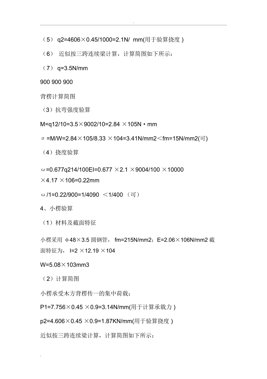 模板工程安全专项施工组织设计3_第4页