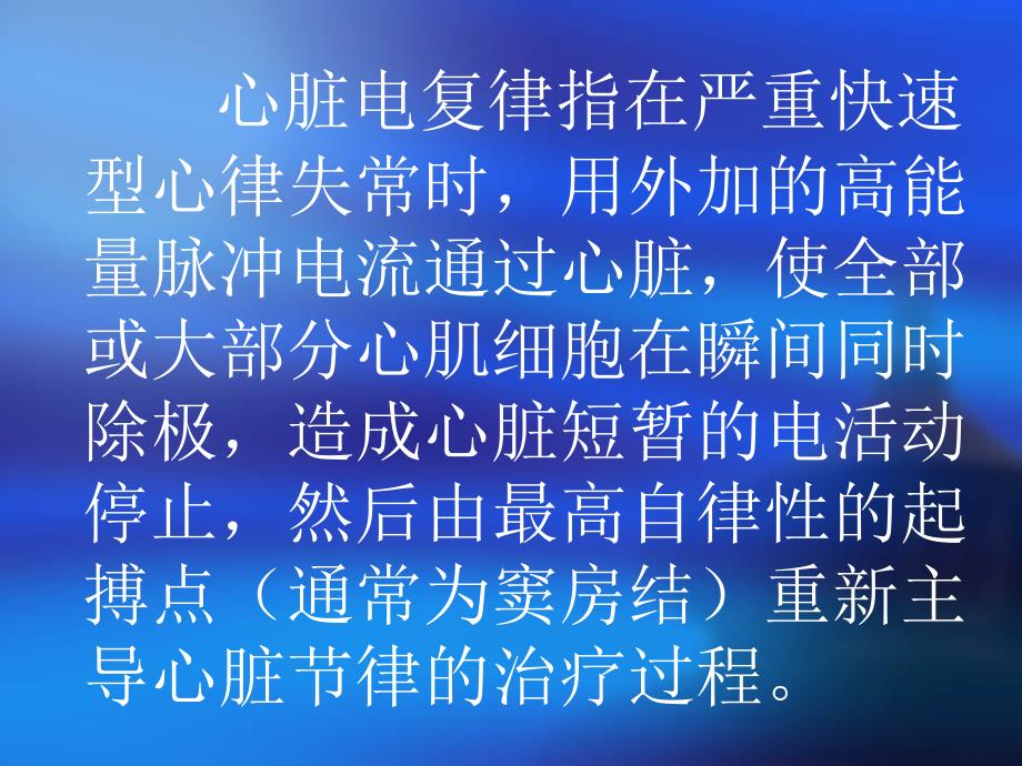 心脏电击除颤及除颤仪的使用文档资料_第1页