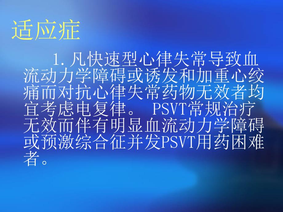 心脏电击除颤及除颤仪的使用文档资料_第3页