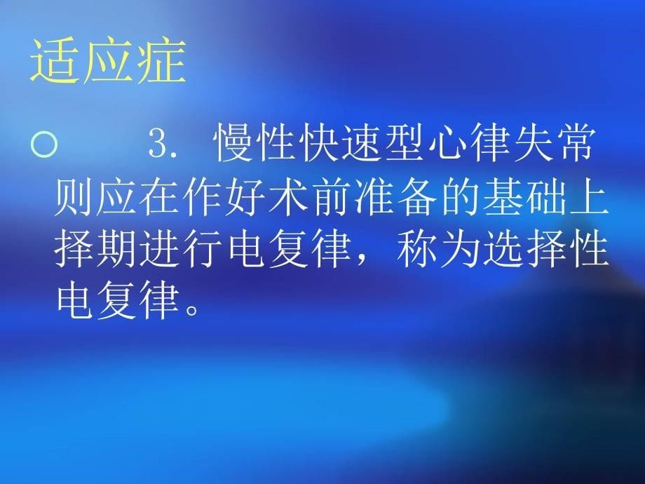 心脏电击除颤及除颤仪的使用文档资料_第5页