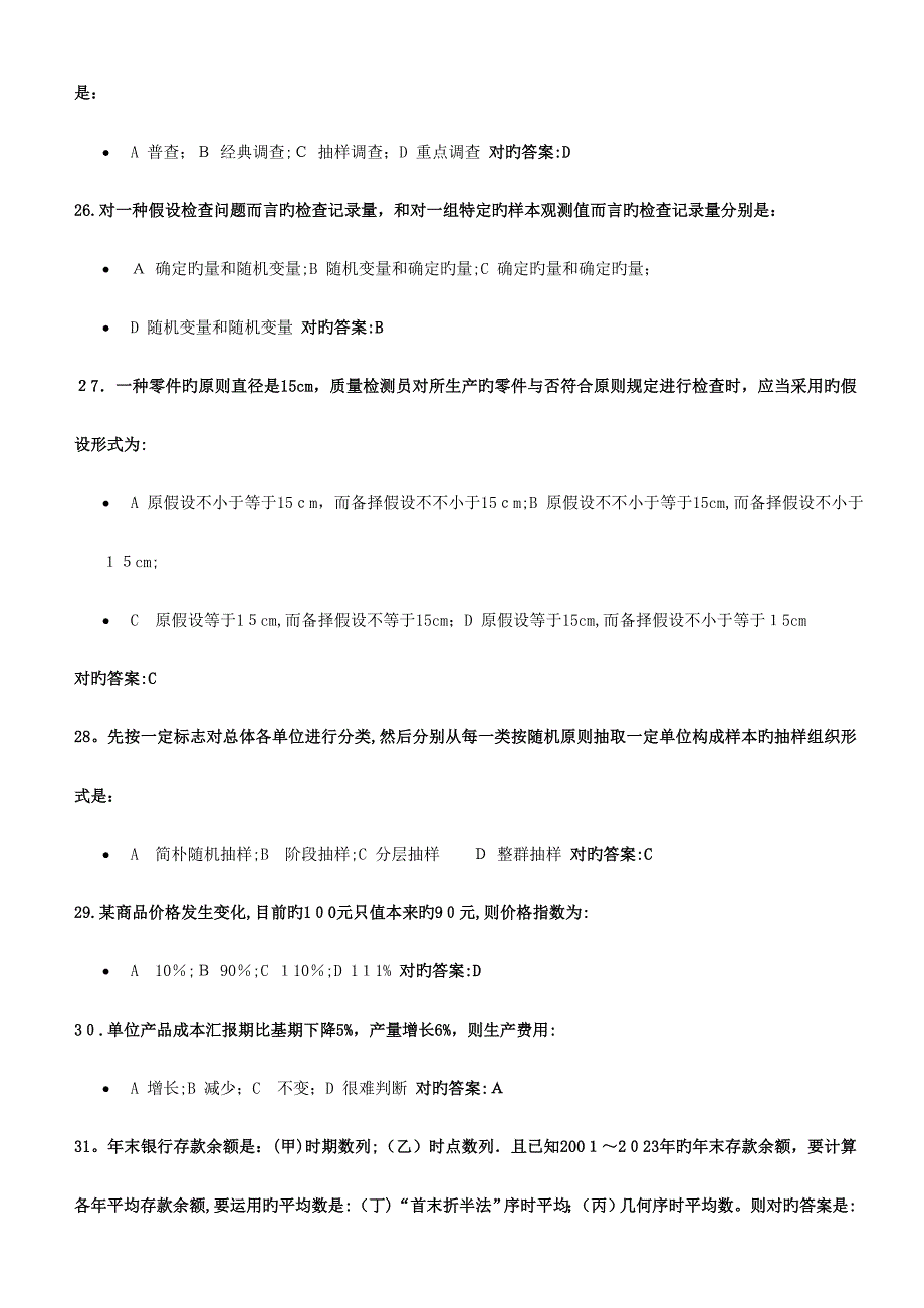 2023年管理统计学作业在线作业_第4页