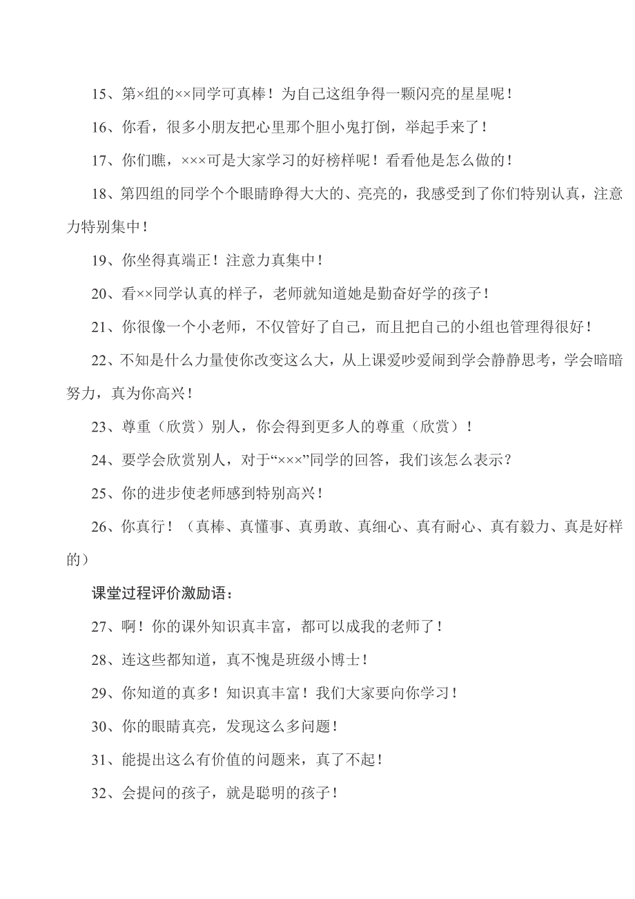 小学科学课评价激励语_第2页