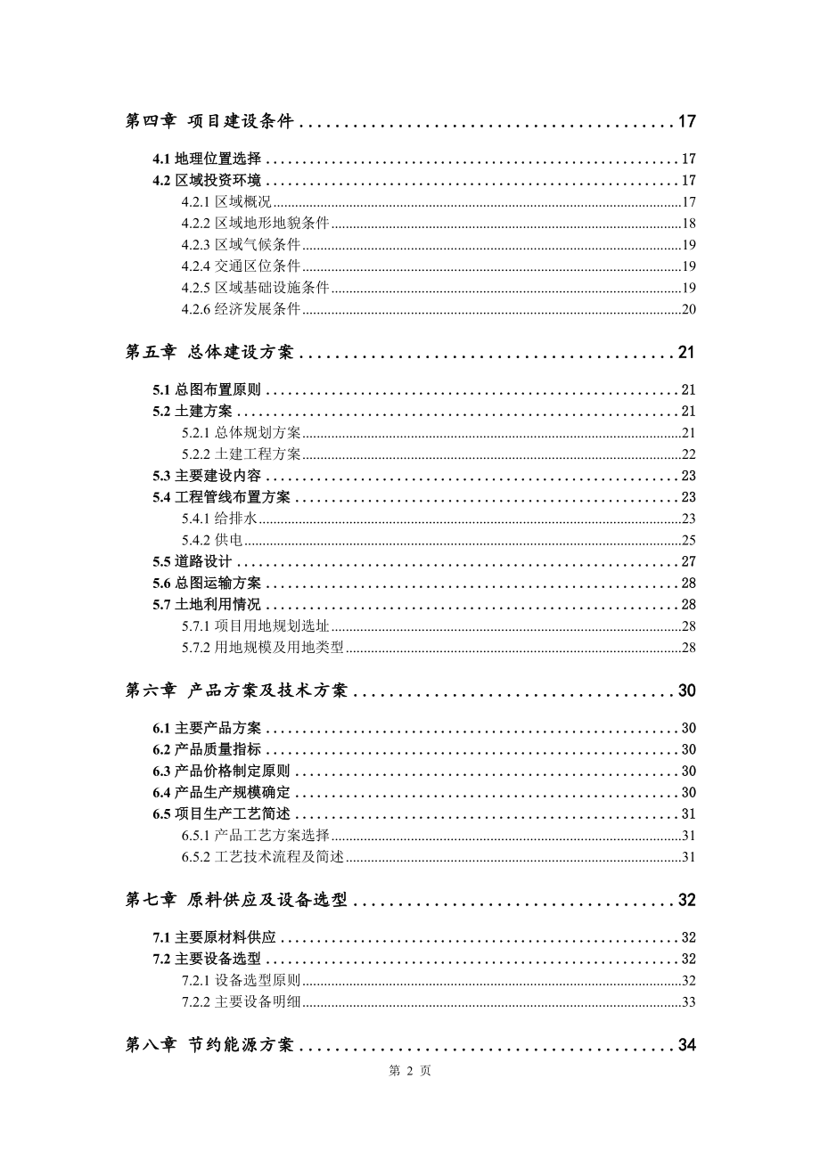 艾草制品生产线建设项目可行性研究报告_第3页