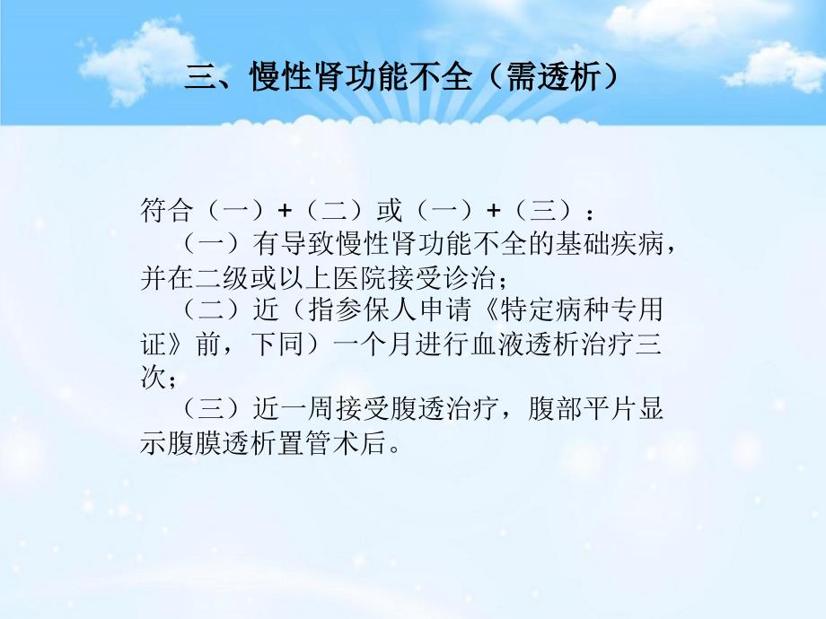 江门市基本医疗保险特定病种认定标准_第4页