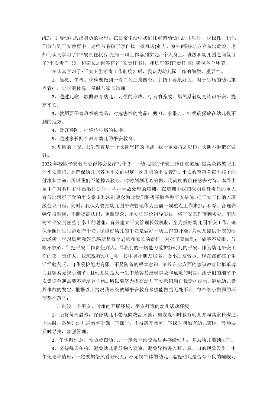 2022年校园安全教育心得体会总结写作3篇 校园安全教育心得体会作文_第2页