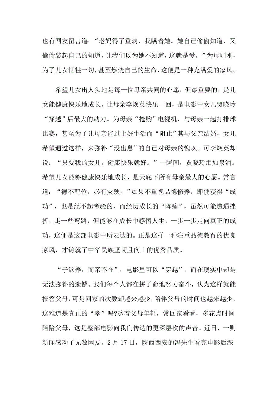 2023你好李焕英观后感5篇_第2页