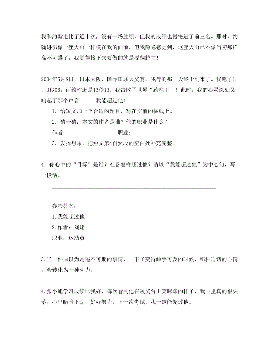 我能超过他阅读答案_第2页