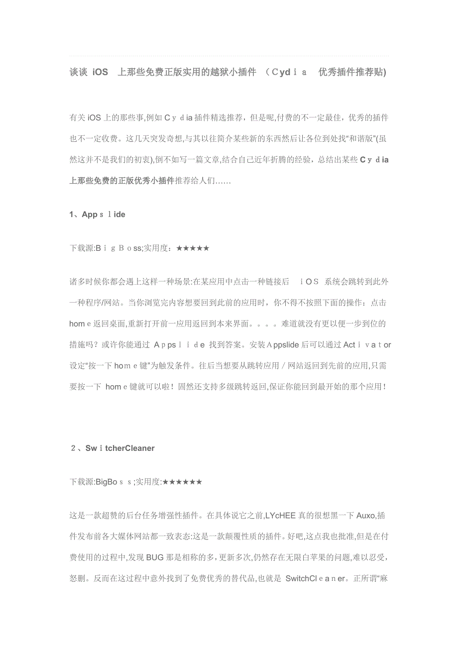 谈谈 iOS 上那些免费正版实用的越狱小插件 (Cydia 优秀插件推荐)_第1页