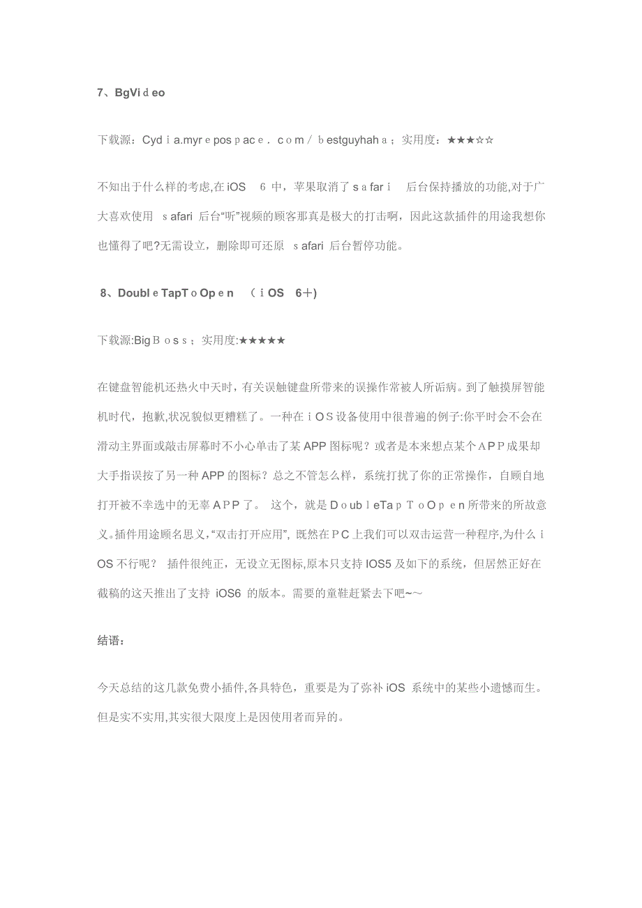 谈谈 iOS 上那些免费正版实用的越狱小插件 (Cydia 优秀插件推荐)_第4页