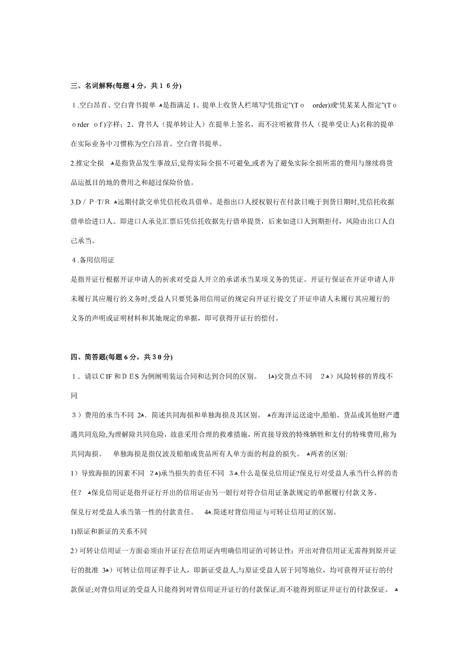 《国际贸易实务》期末考试模拟试题及答案_第3页