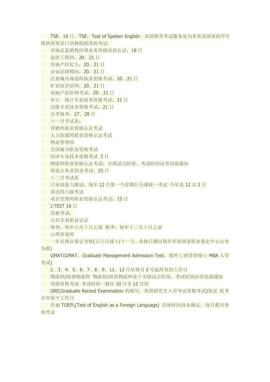 全年所有等级考试的时间表.doc_第3页