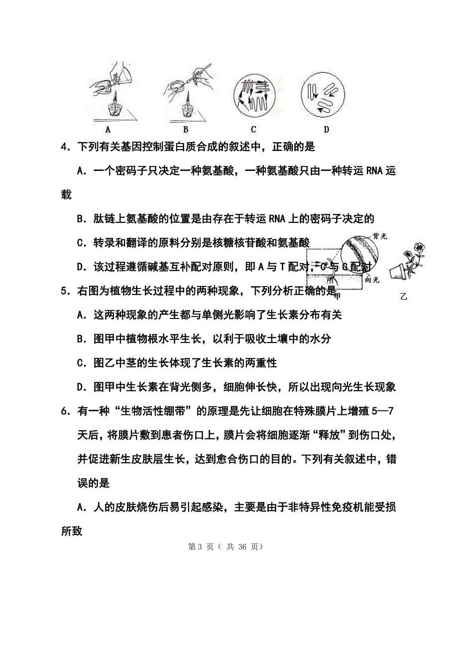 广东省揭阳市高三第一次高考模拟考试理科综合试题及答案_第3页