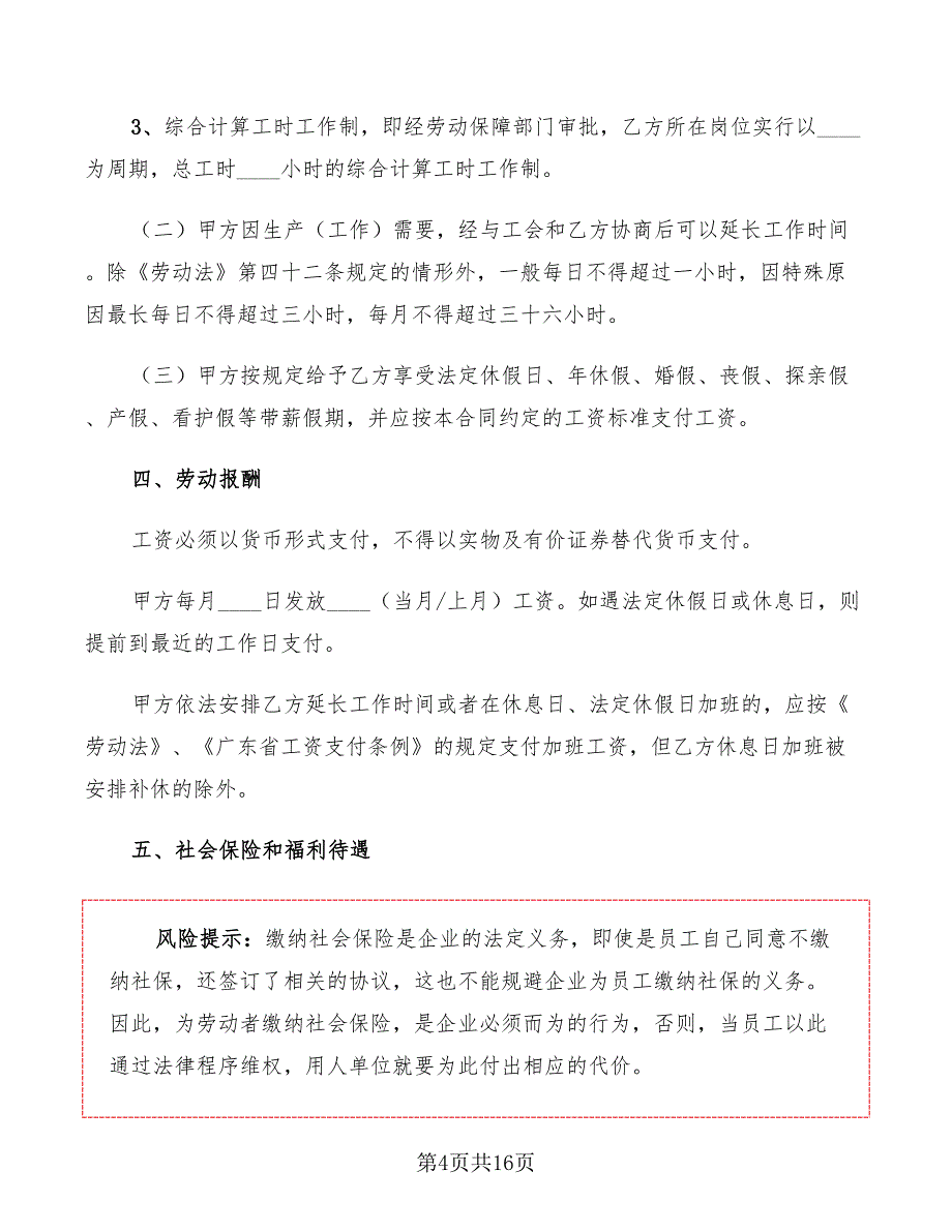 2022年汕头市劳动合同范本_第4页