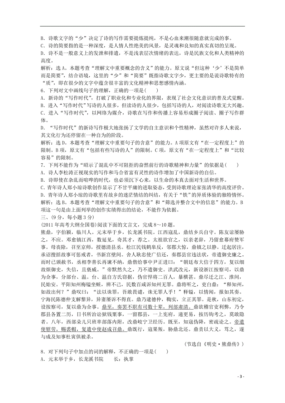 高中语文阶段性过关测评一知能优化演练语文版选修中外现代诗歌欣赏_第3页