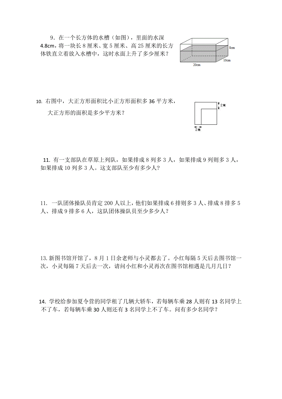 小学五年级数学练习(概念与提高题)_第2页