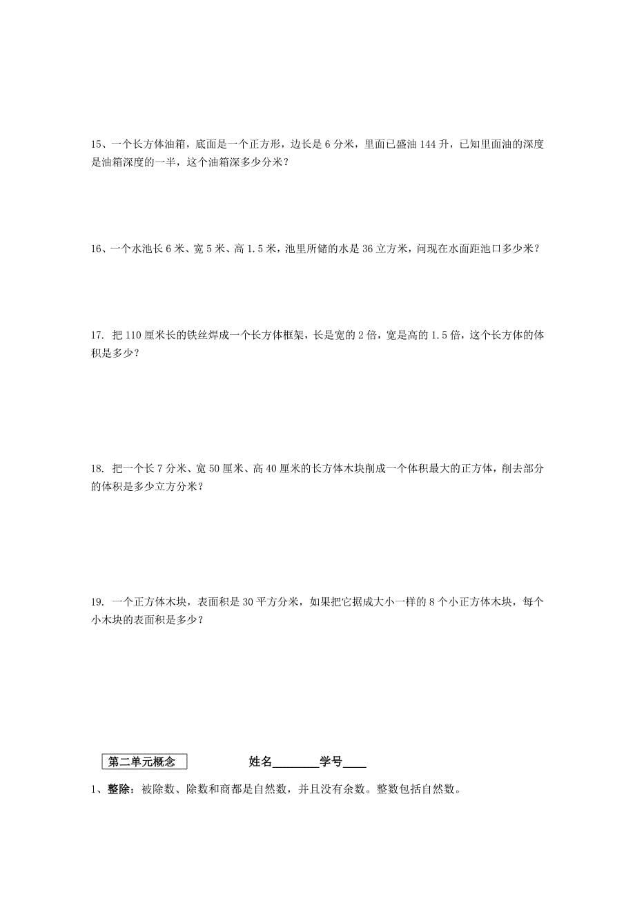 小学五年级数学练习(概念与提高题)_第5页