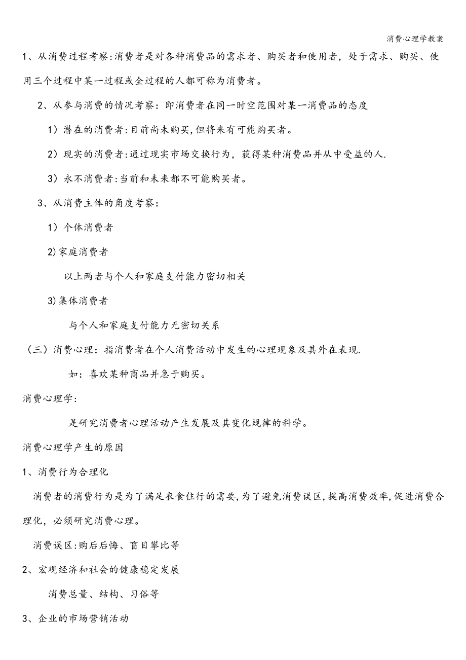 消费心理学教案.doc_第3页