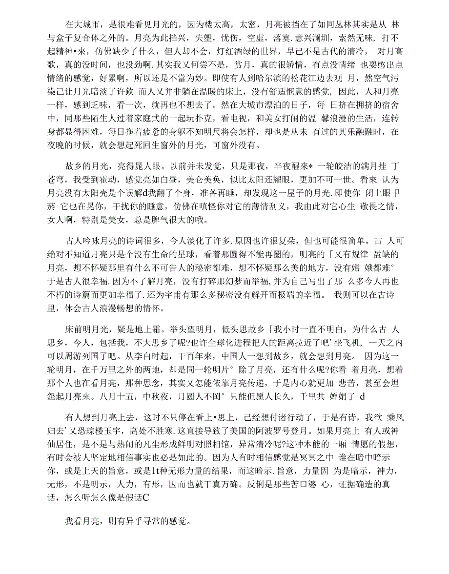 当代描写月光的随笔散文_第2页