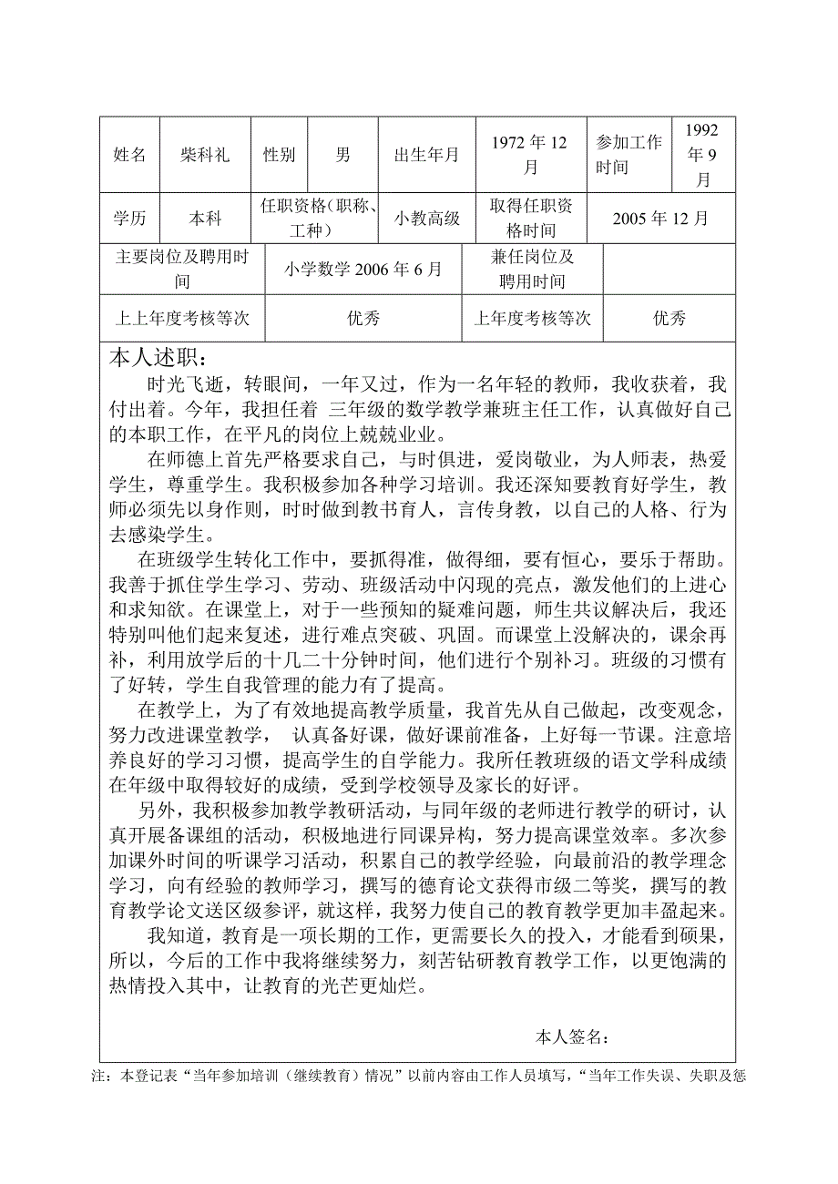 2011年年度考核登记表柴科礼_第2页