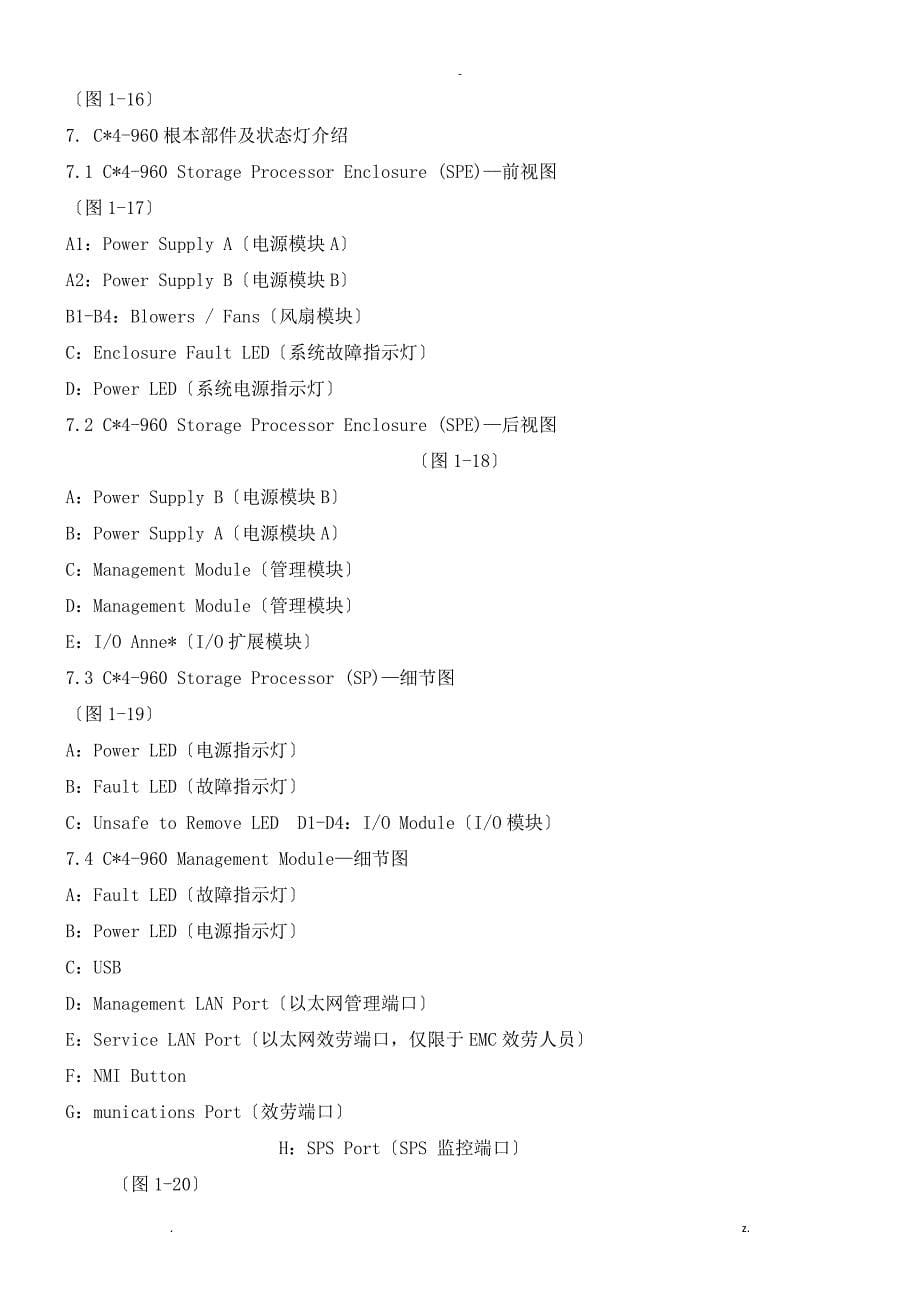 emccx系列存储日常管理维护和故障排除手册_第5页