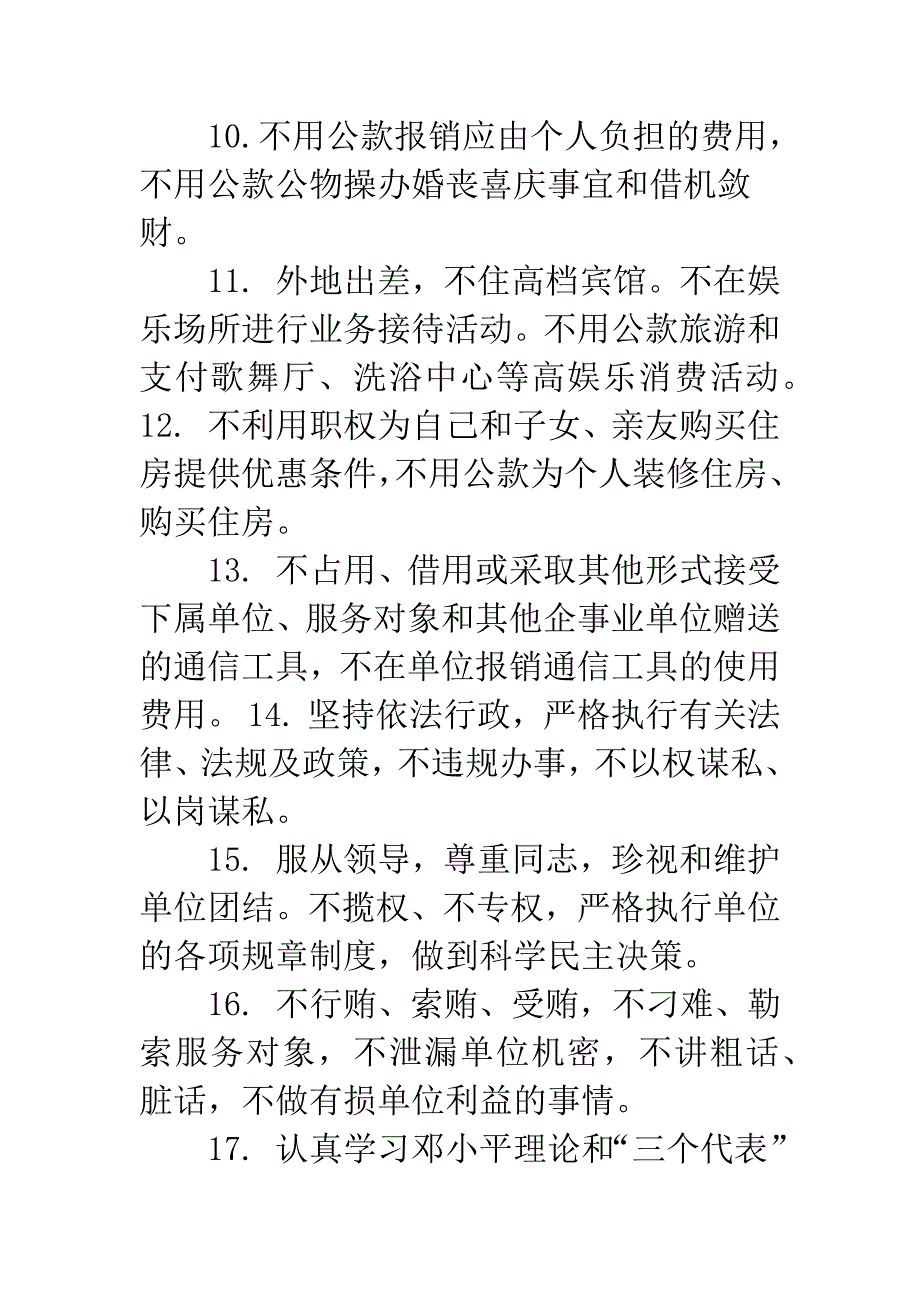 党员公开承诺书-党员公开承诺践诺书-党员公开承诺书范文.docx_第3页