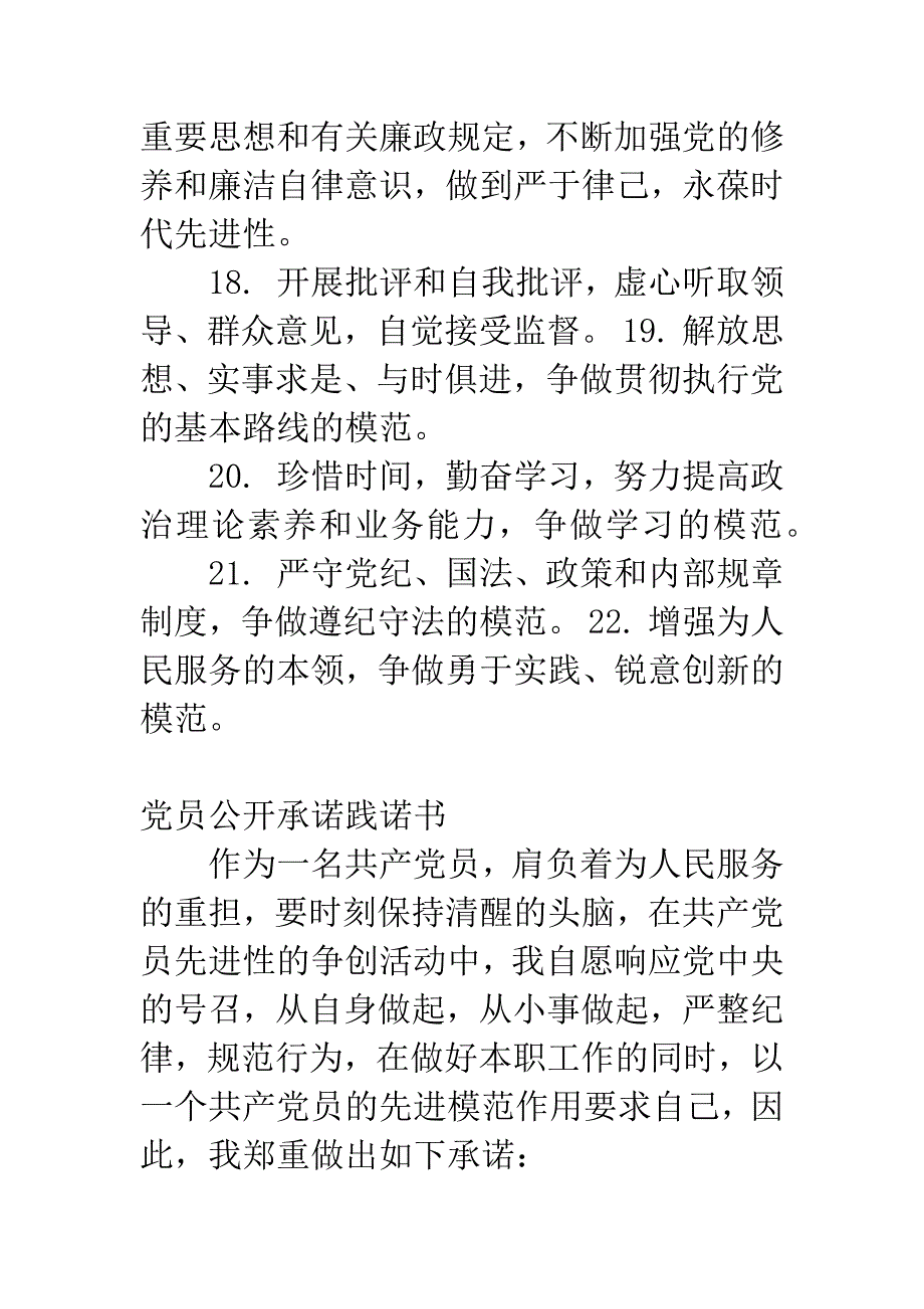 党员公开承诺书-党员公开承诺践诺书-党员公开承诺书范文.docx_第4页