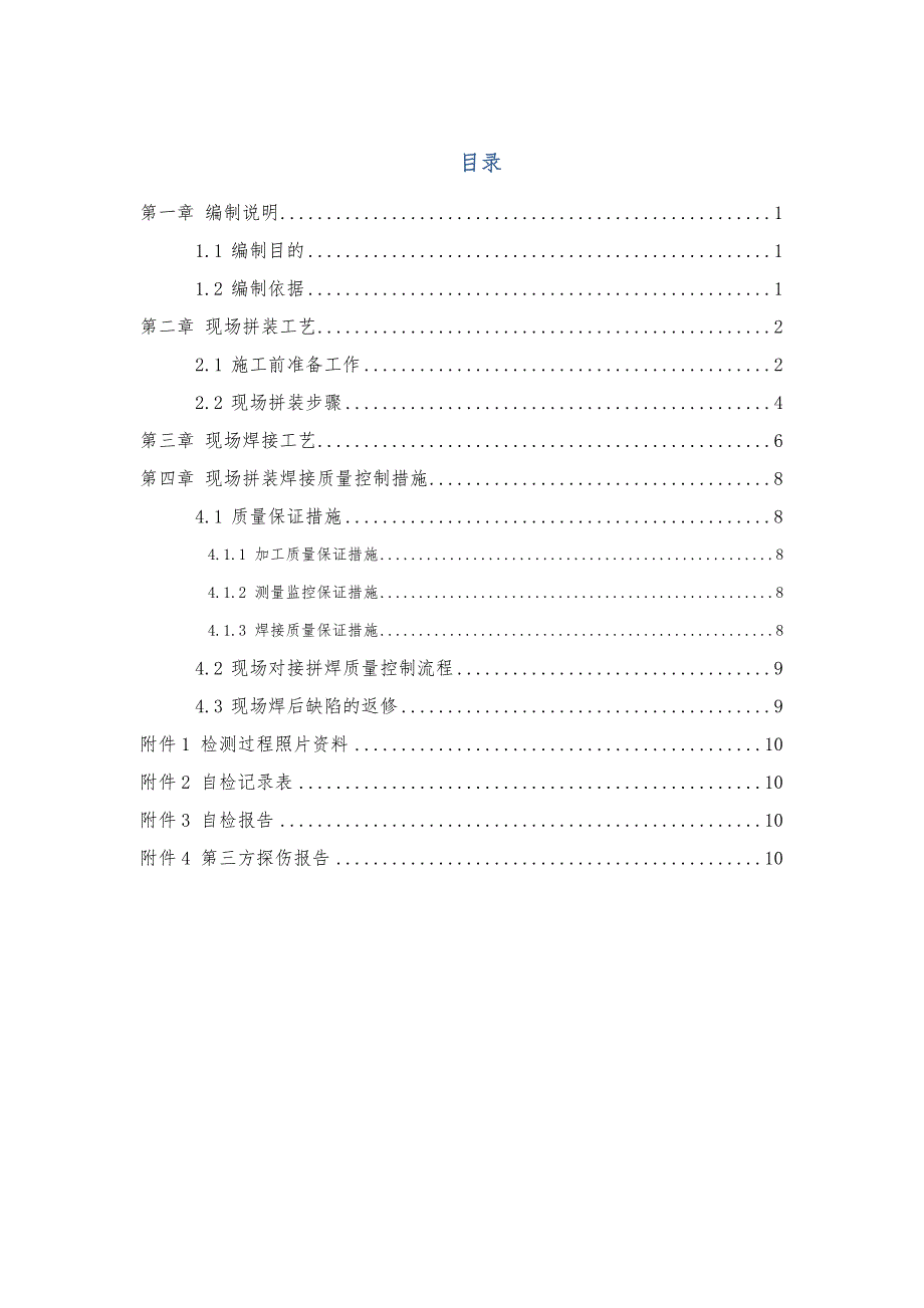 桁架现场拼装专项方案_第2页