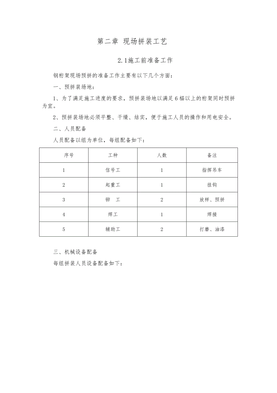 桁架现场拼装专项方案_第4页