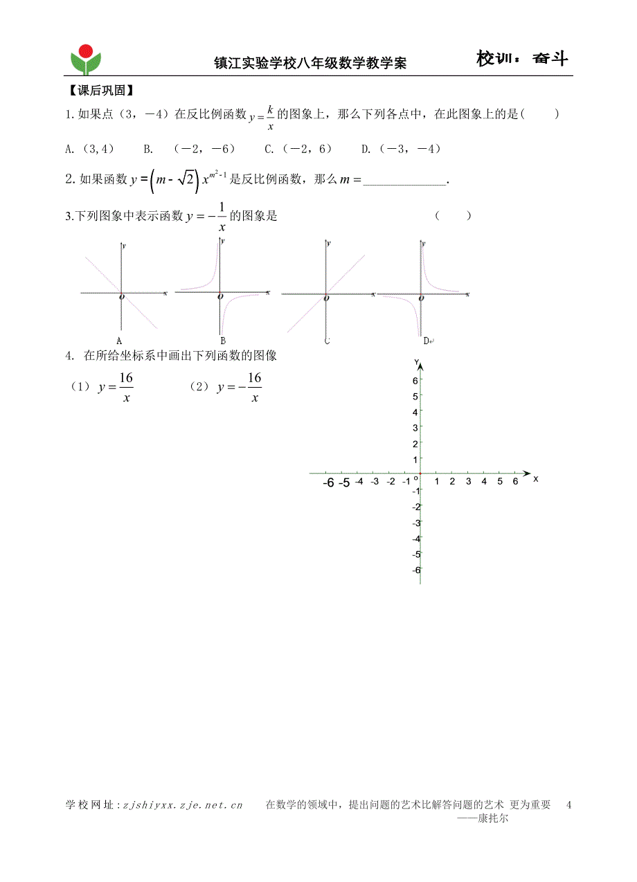 112反比例函数的图像与性质（1）xxg_第4页