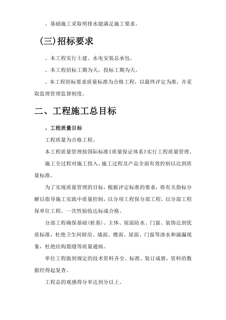 汉北某框架工程施工组织设计方案_第3页