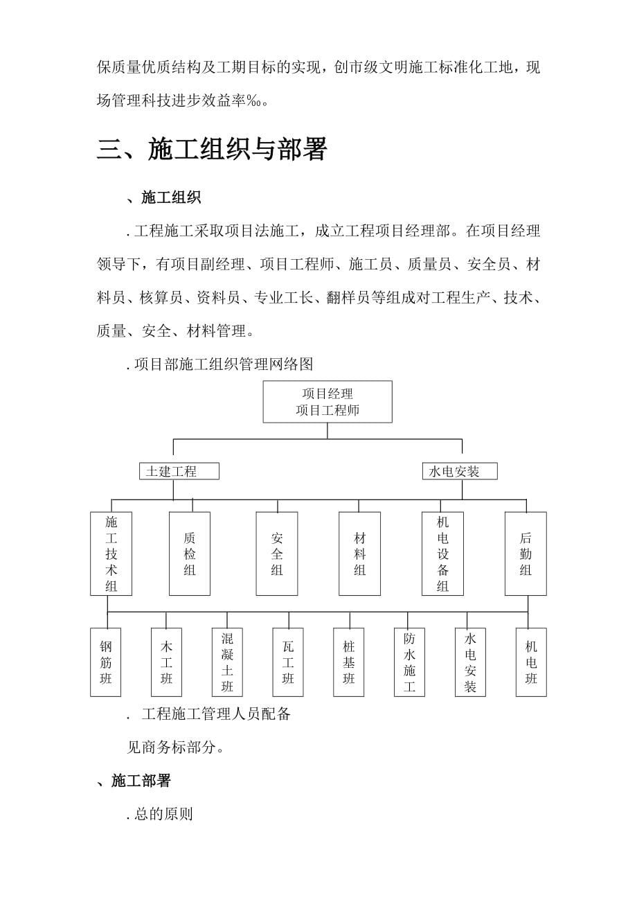 汉北某框架工程施工组织设计方案_第5页