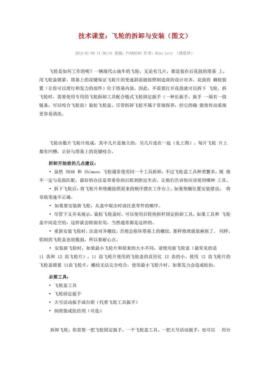 技术课堂1自行车飞轮保养_第1页