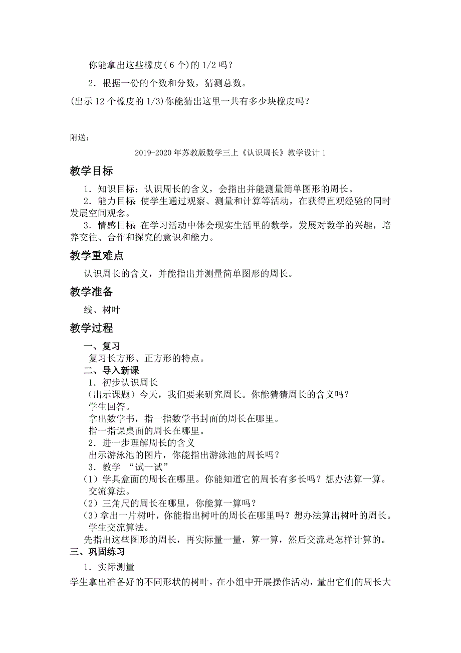 2019-2020年苏教版数学三上《认识分数》教学设计.doc_第3页