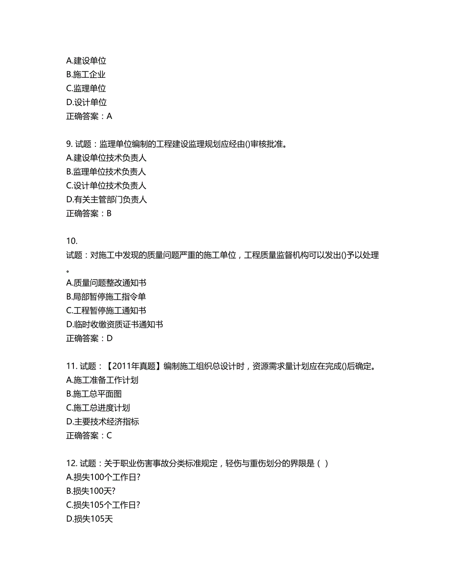 二级建造师施工管理考试试题第13期（含答案）_第3页