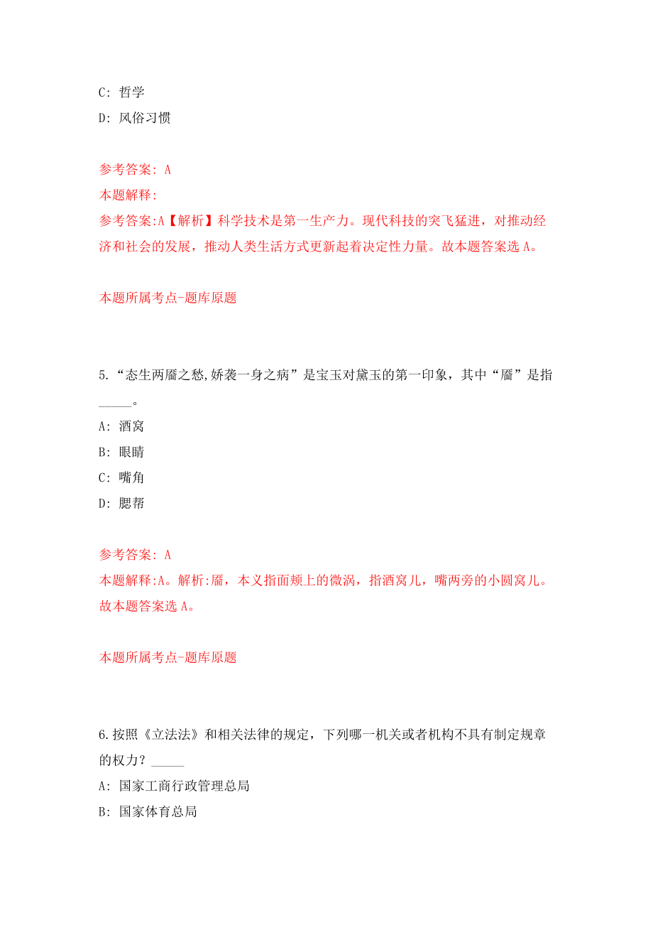 浙江衢州市开化县公开招聘部分事业单位人员100人（第5号）模拟卷8_第3页