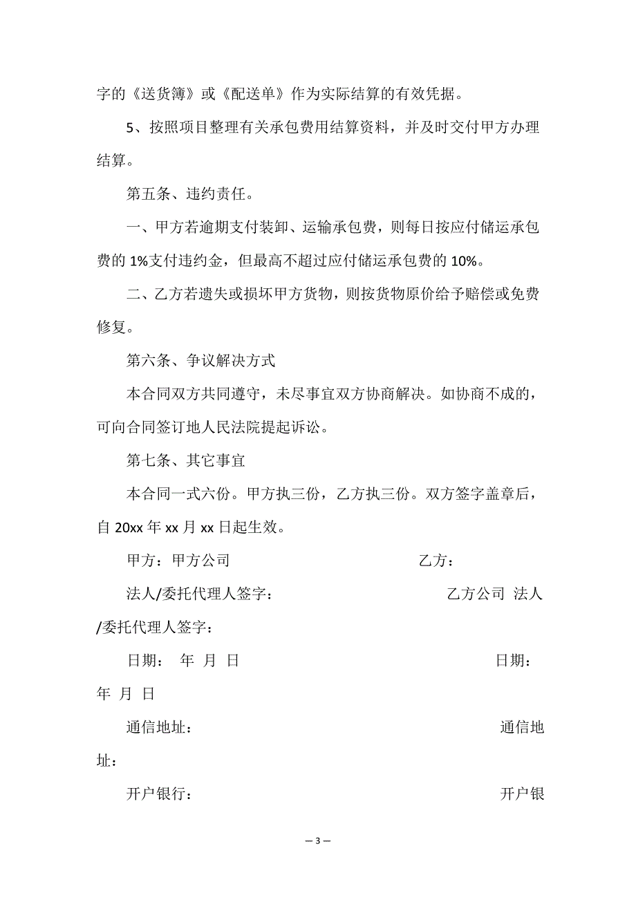 材料运输装卸合同.doc_第3页