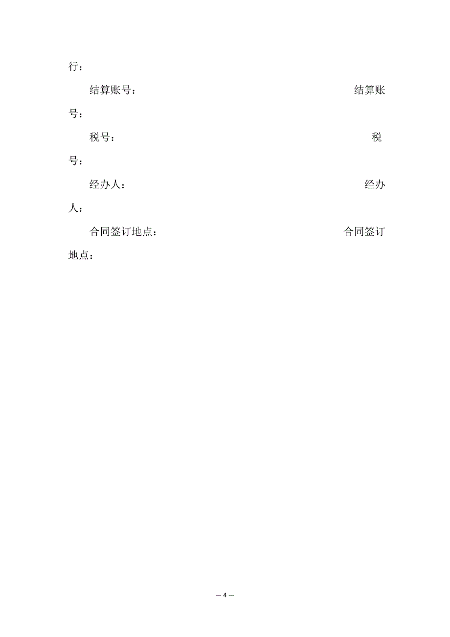 材料运输装卸合同.doc_第4页