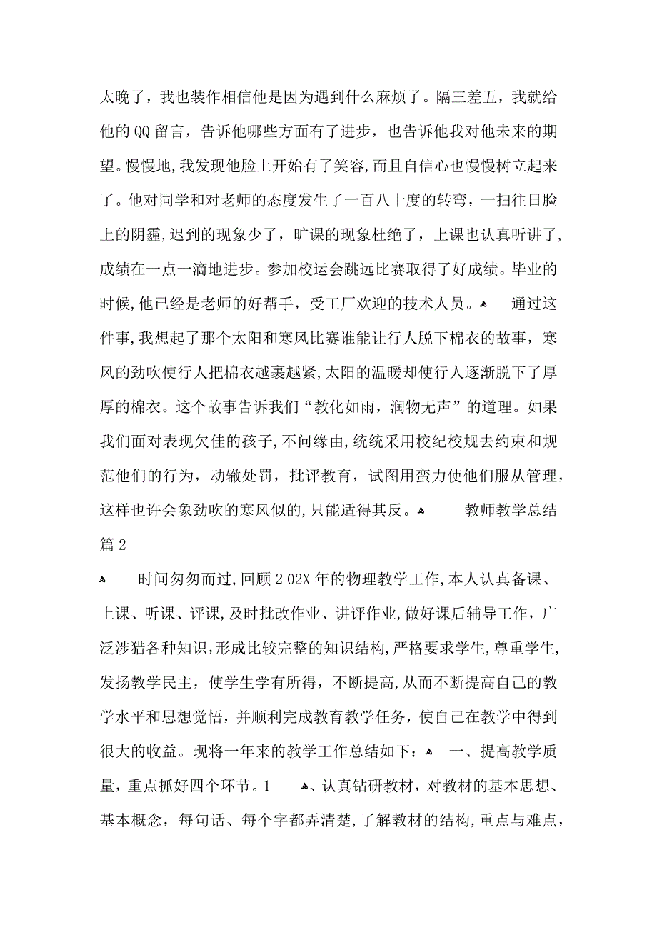 教师教学总结范文集合九篇_第3页